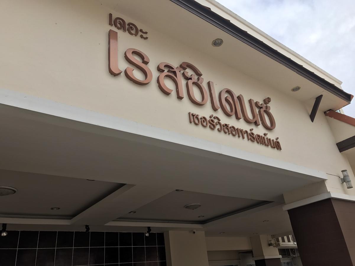 The Residence Prachinburi 304 Luaran gambar